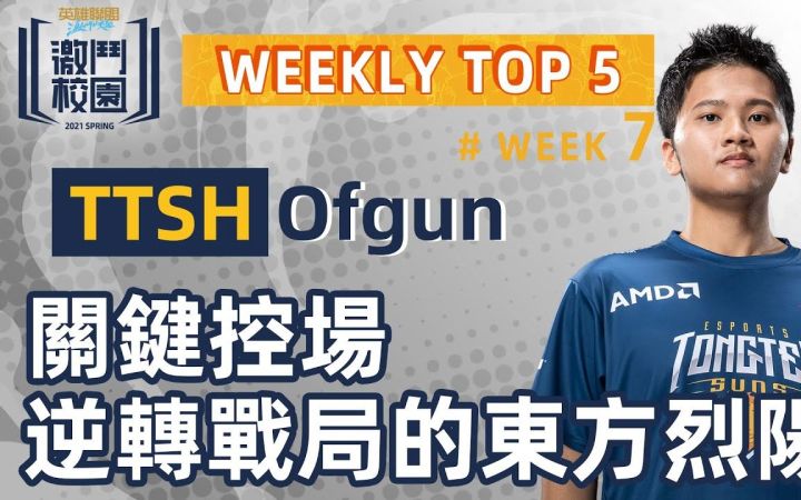 LOL手游台湾校园赛TOP5!是盲僧你的脚快还是卡特我的刀快!截图