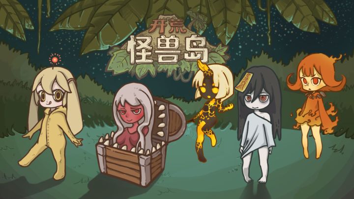 怪兽形态大升级,软萌可爱怪兽娘降临截图