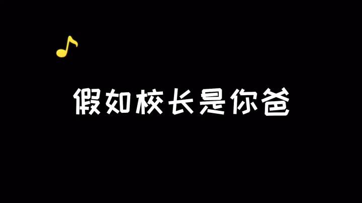 迷你世界:假如你爸爸是校长,就能天天上体育课?截图