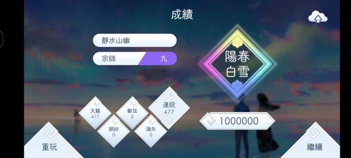 静水山幽 宗师 真·阳春白雪 手元截图