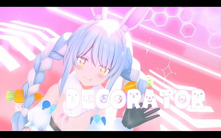 【VtuberMMD】DECORATOR【兔田佩克拉】【搬运】截图