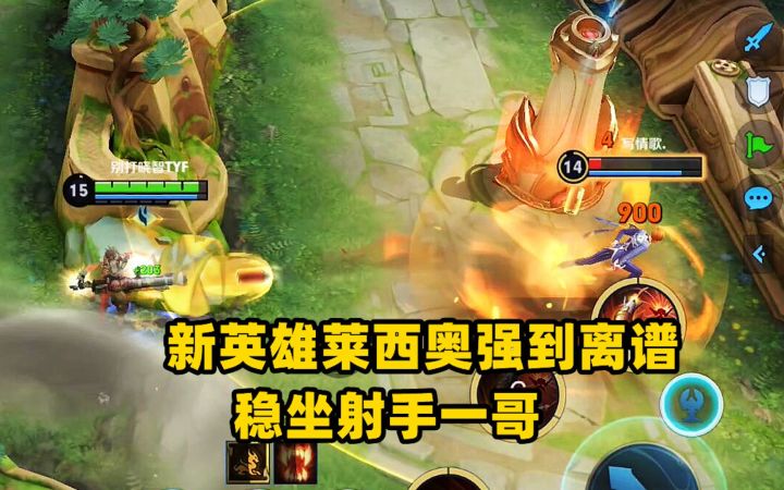 新英雄莱西奥强到离谱，稳坐未来射手一哥！截图