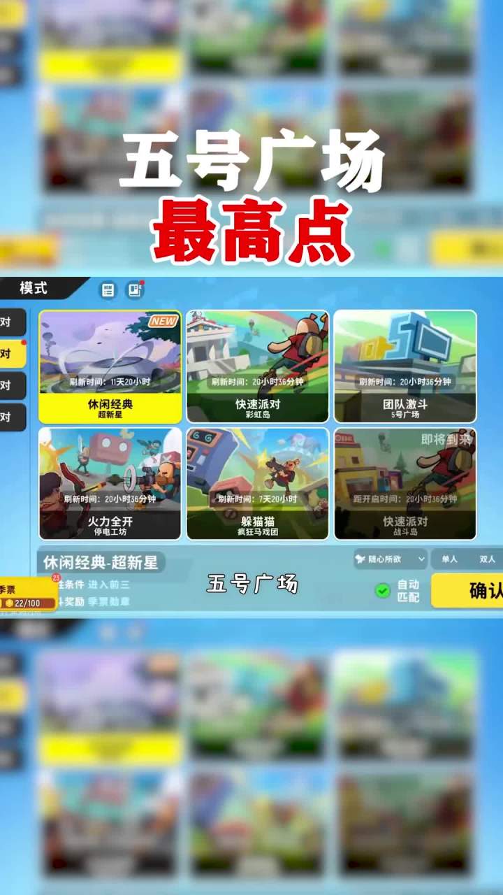 五号广场被破解了,站在最高点这样玩截图