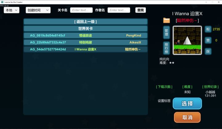 速通I Wanna 迫害X(旧)(不建议未通关人士观看)截图