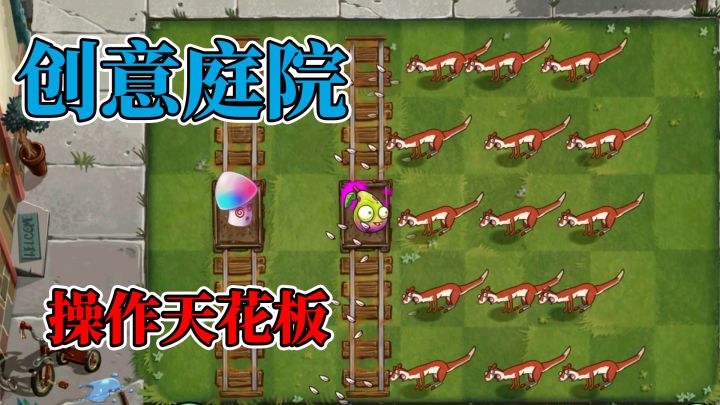 植物大战僵尸:操作天花板,这么难的自制关卡你玩过了吗?截图