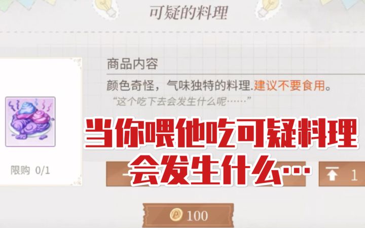 【时空中的绘旅人】当你给他吃不建议食用的可疑料理会发生什么截图