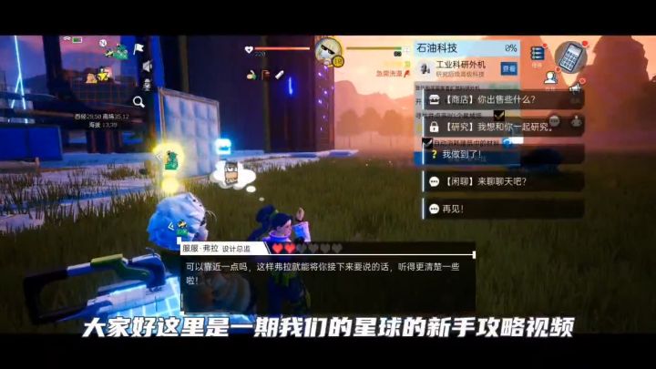 试玩视频搬运:我们的星球新人必看:怎么解决卡洗澡卡好感问题?以及资源的前期规划和布局截图