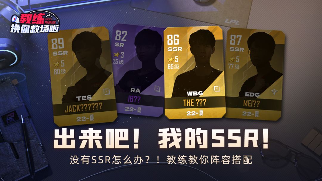 《教练！换你救场啦》第2期：教练带你日常提升战力，性价比阵容推荐！截图