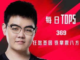 《TOP5》 0807 369 狂怒基因 铁掌震八方
