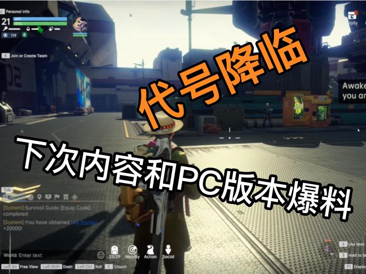 代号降临下测内容和PC版本爆料截图