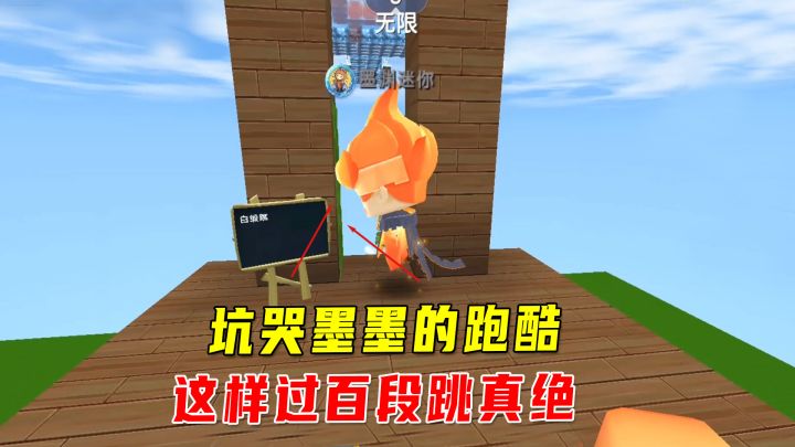 迷你世界六周年:墨渊当迷你队长!带领八哥闯关,掉下虚空好几次截图