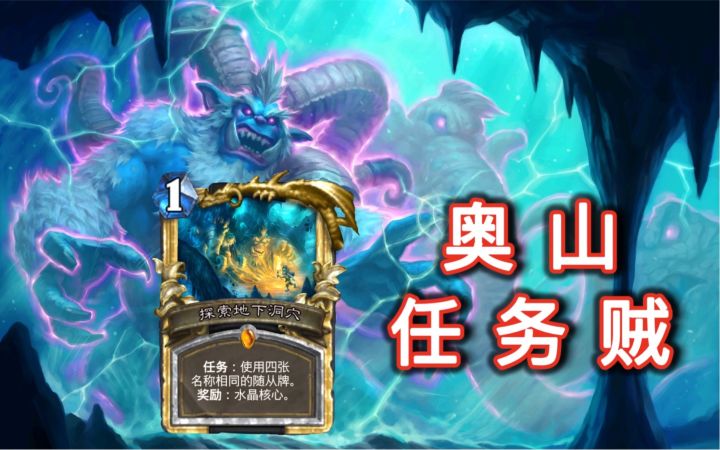 奥山之战任务贼!水晶洞穴藏了谁!截图