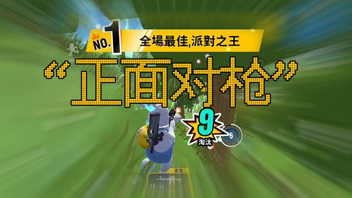香肠派对正面对枪的正确姿势~~~截图