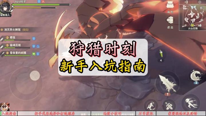狩猎时刻新手入坑指南，武器建造顺序以及各种小技巧截图