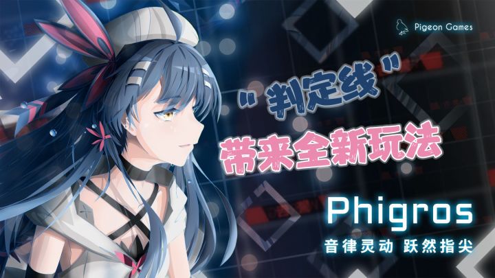 《Phigros》 音游融入“判定线”,新型玩法走入玩家眼中截图