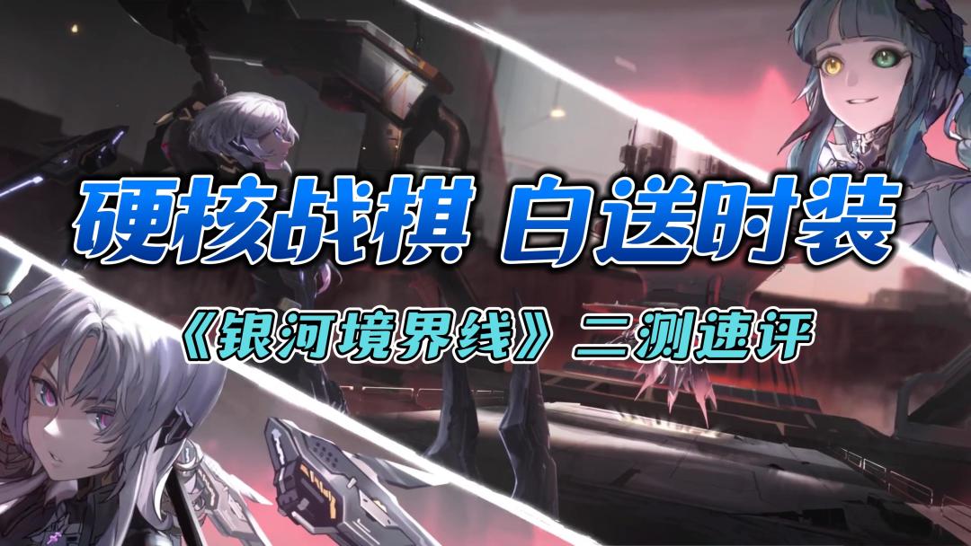 无属性克制，还白送时装？这款战棋游戏亮点在哪？截图