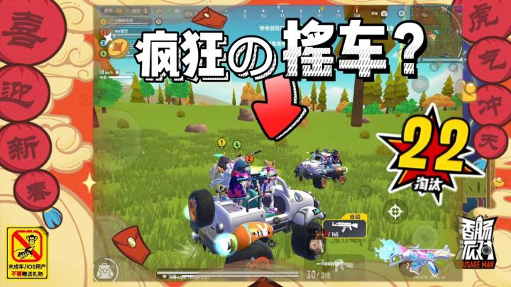 【山竹】你以为 落地成盒?不不不!我们要恰肠!截图