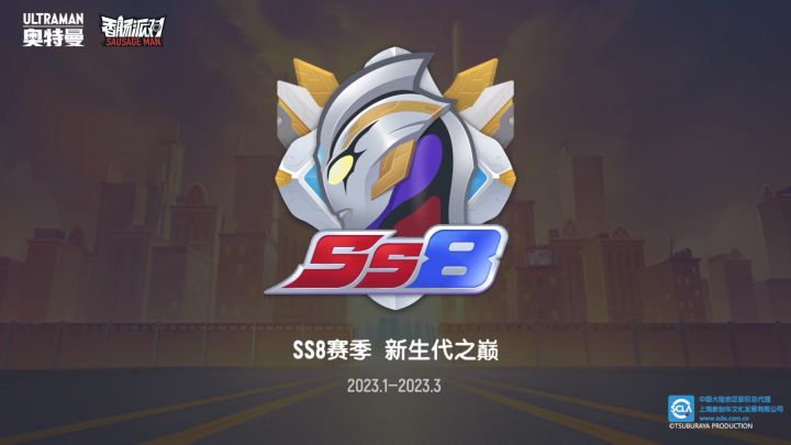 SS8赛季「新生代之巅」玩法预览,光之英雄即将登陆肠岛!截图