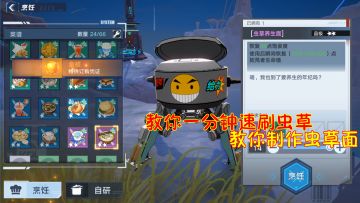 幻塔：小荣教你一分钟速刷18颗虫草！教你制作瞬间回满血虫草面