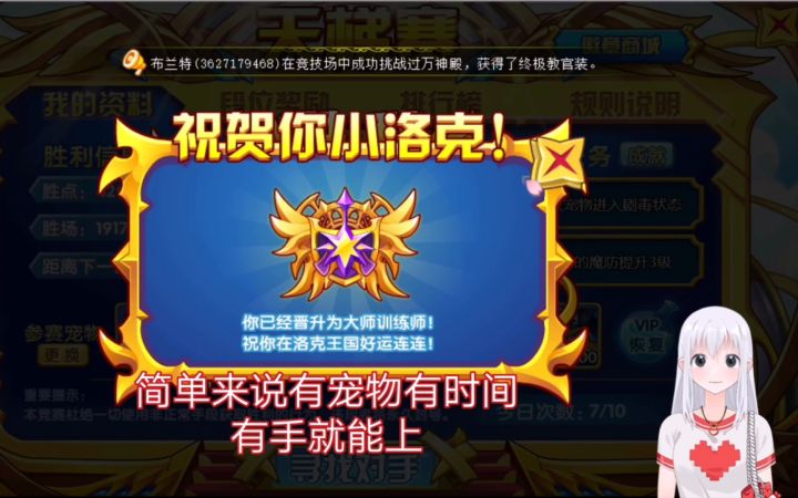 洛克王国大师晋级赛有手就行截图
