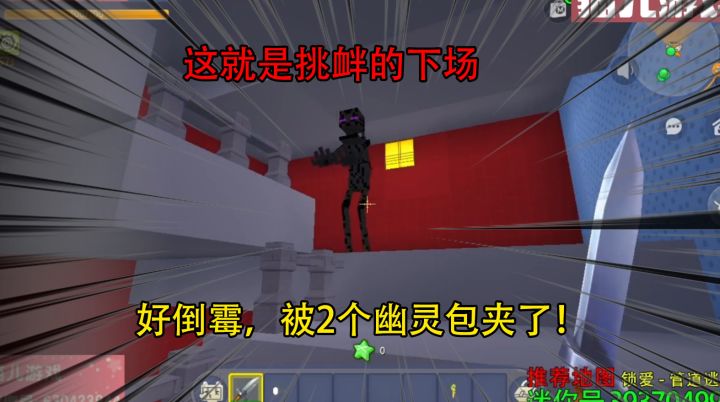 迷你世界：这就是挑衅的下场，好倒霉，被2个幽灵包夹了！截图
