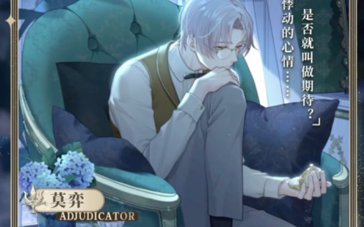【未定事件簿】莫弈二周年求婚邀请函『月色似你』纯享版截图