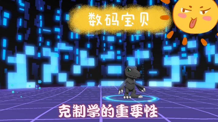数码宝贝:新世纪:克制学是挺香,也很重要!截图