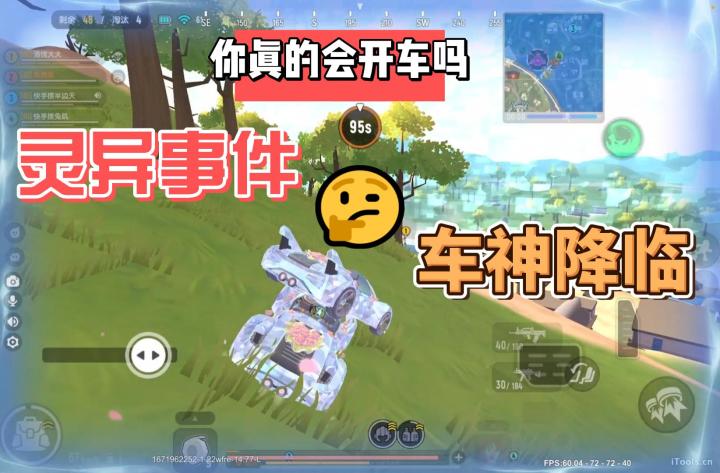 香肠派对：叫我车神好吧截图