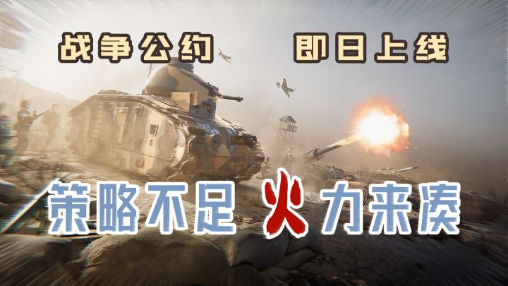 《战争公约》上线在即,又是一款换皮游戏?截图
