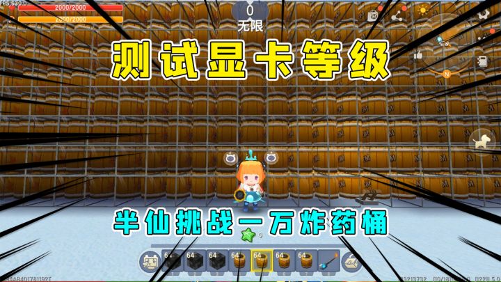 迷你世界:测试显卡等级,半仙挑战一万个炸药桶电脑:简简单单!截图