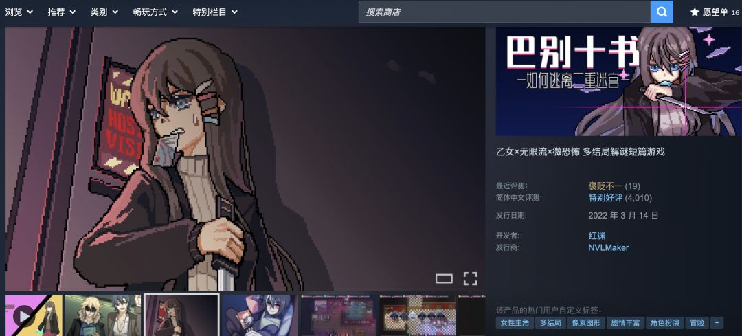 恐解+恋爱的冷门赛道国游，为啥被大家叫做“神仙作品”？截图