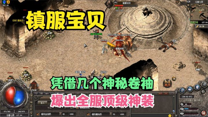 热血传奇:零充凭借几个神秘卷轴,爆出镇服宝贝,土豪都愣了截图