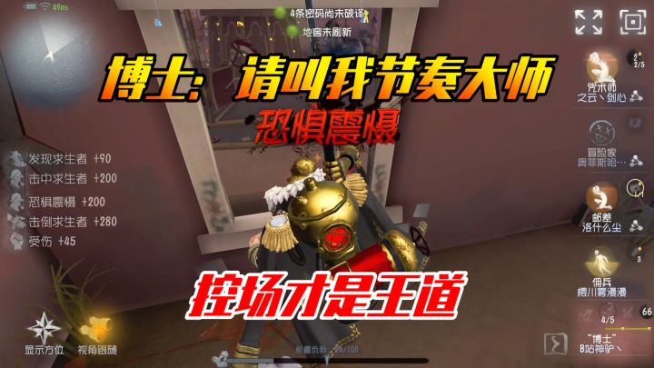 第五驴共享：博士控场才是王道，堪称庄园搅拌机截图