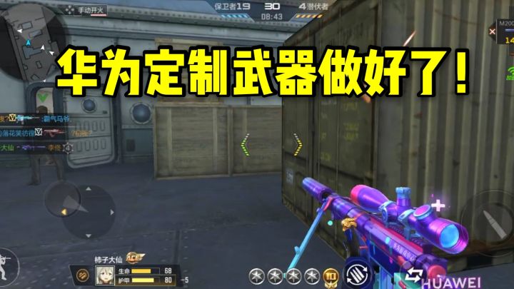 CF手游柿子:华为定制武器做好了,虹梦齐袭颜值你满意吗?截图