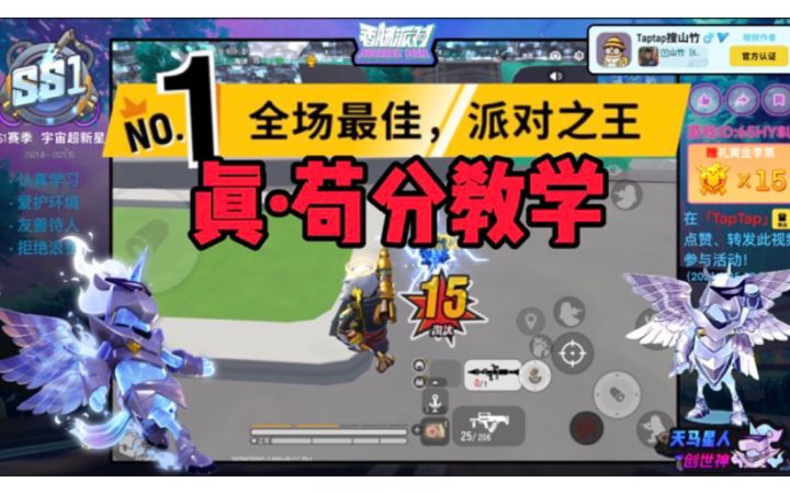 【超新星地图攻略】山竹解说_山竹这次是真的「苟」!🌝截图