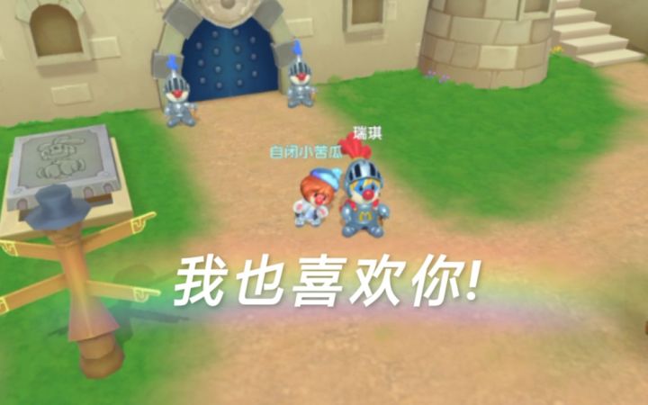 【摩尔庄园】当我把昼川的教科书式表白用在瑞琪身上截图