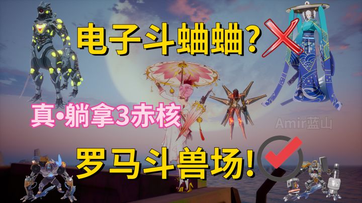 【幻塔】打不过别人的宠物?那就躺着把奖励拿了,构造体竞技白嫖构造点方法截图