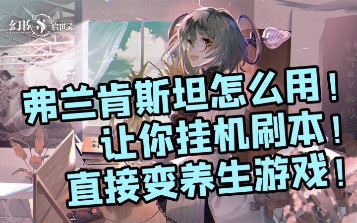 【幻书启世录】抽到肯娘前期不要用,后期才是她的天下截图
