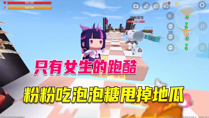 迷你世界:只有女生的跑酷,粉粉吃泡泡糖狂甩地瓜八条街截图