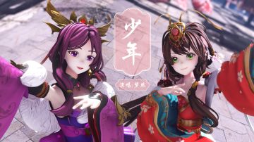 【洗脑循环】小乔 x 貂蝉元气合舞《少年》