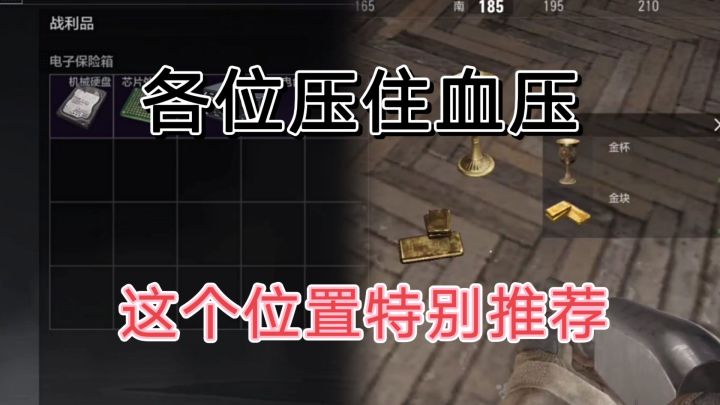 暗区突围最喜欢的开金点,压制血压哦截图