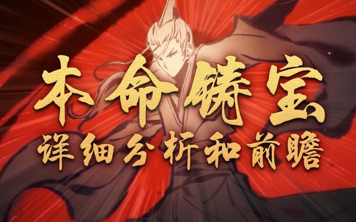 【一念逍遥】证道服16日更新 本命铸宝详细分析与前瞻截图