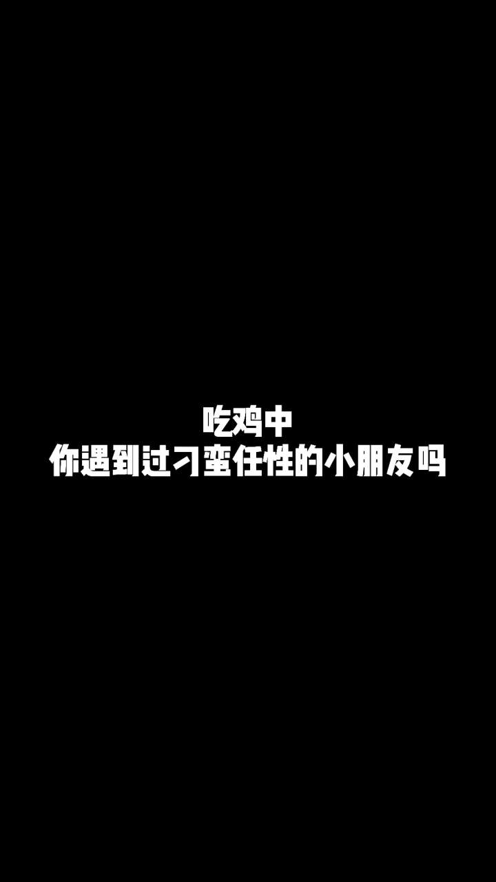 希望你们不要遇到这些小朋友~#小木哥哥截图