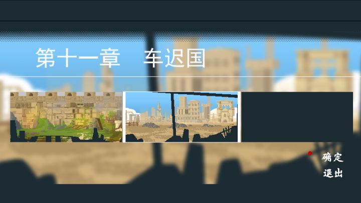 《长安夜明》 十一章 车迟国截图