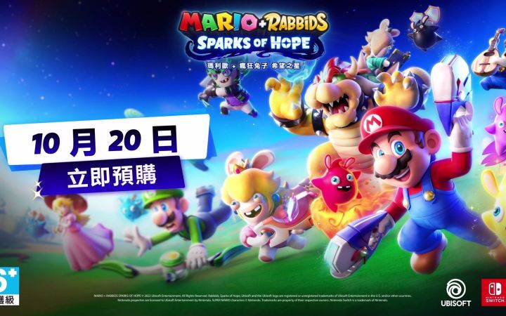 《马力欧+疯狂兔子 希望之星》角色团队预告片(中文)截图