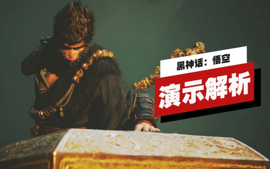 【IGN】《黑神话：悟空》实机演示解析截图