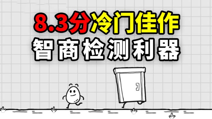 玩过《茶叶蛋大冒险》 我觉得自己就是个弱智...截图