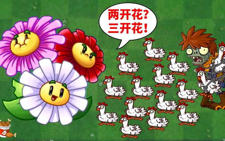 pvz2:眩晕雏菊初次试玩,小萨建议,该植物收藏即可!截图