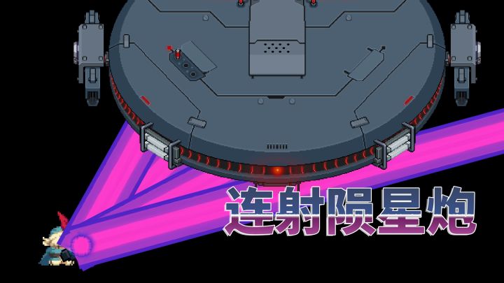 元气骑士:守护神殿,连射满蓄力的陨星炮截图