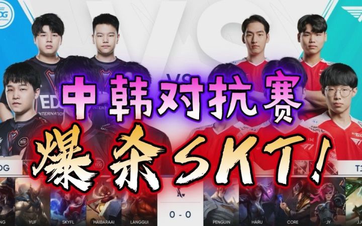 LOL手游中韩对抗赛简直是韩国队耻辱！18:4我上我也行！截图